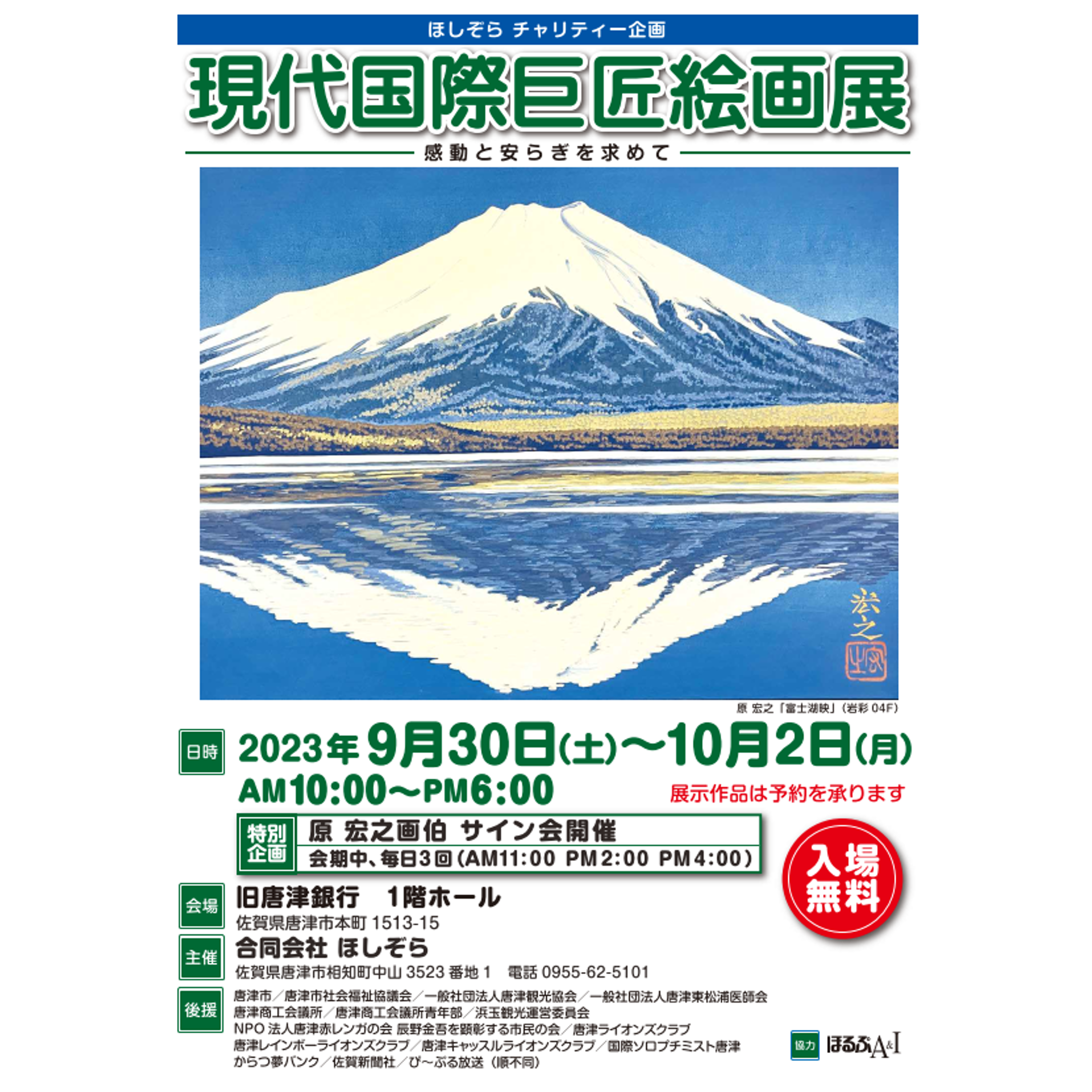 『現代国際巨匠絵画展』が開催されます!