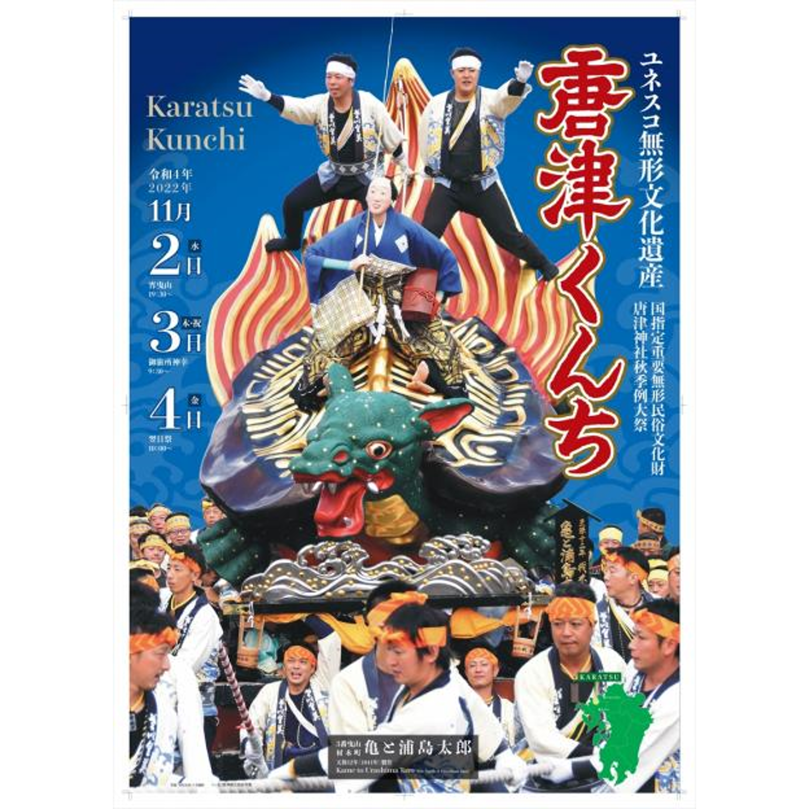 「唐津くんち」が開催されます！