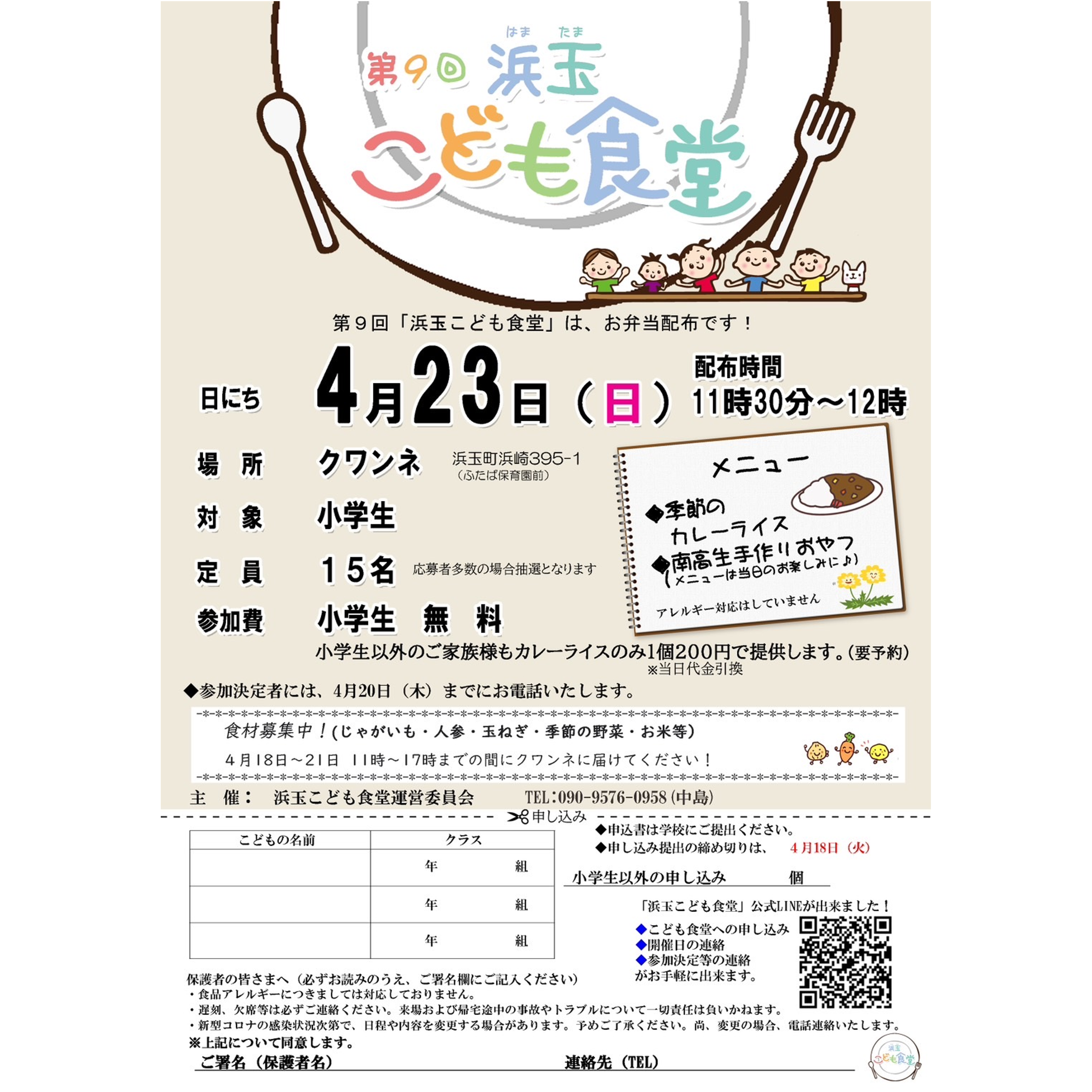 第9回 浜玉こども食堂が開催されます！