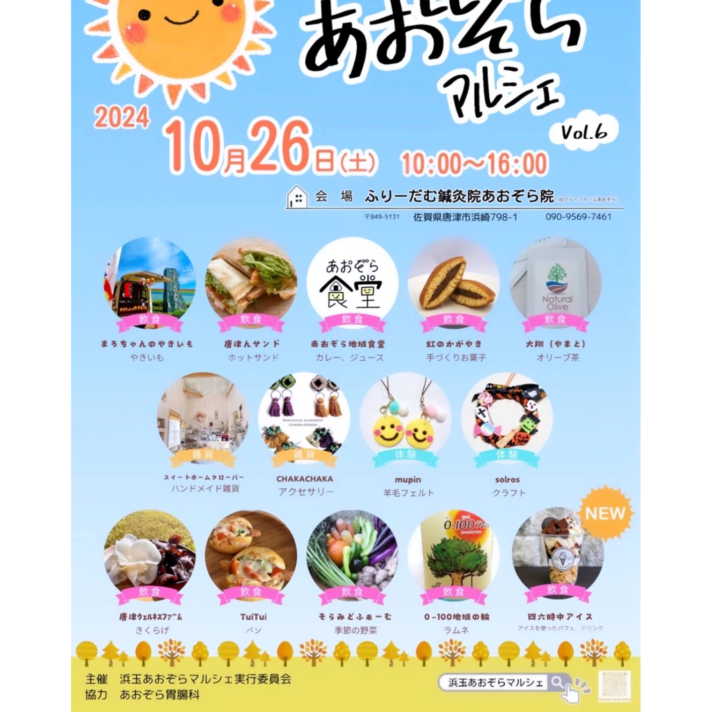 浜玉あおぞらマルシェ Vol.6