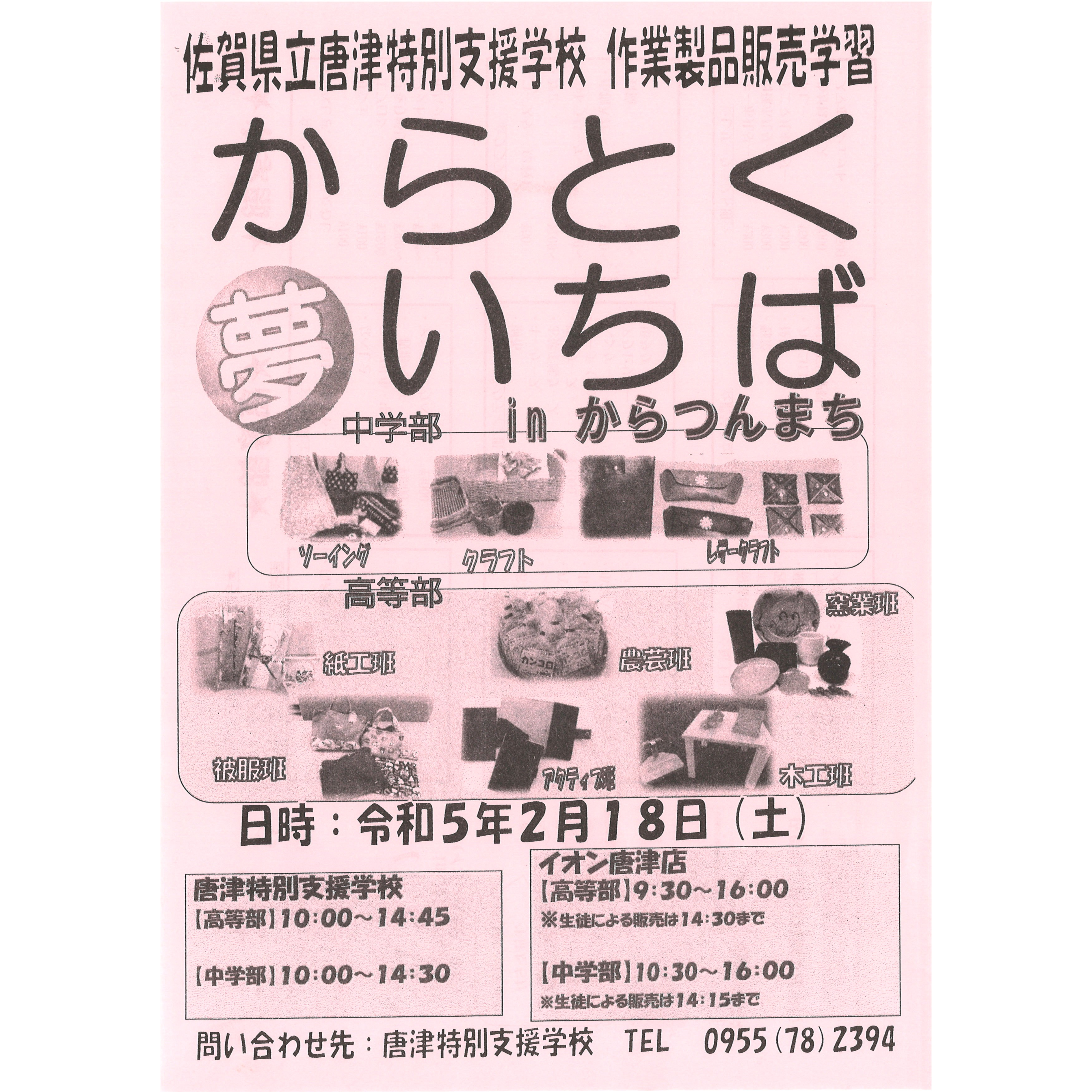 「からとく夢いちば in からつんまち」が 開催されます！