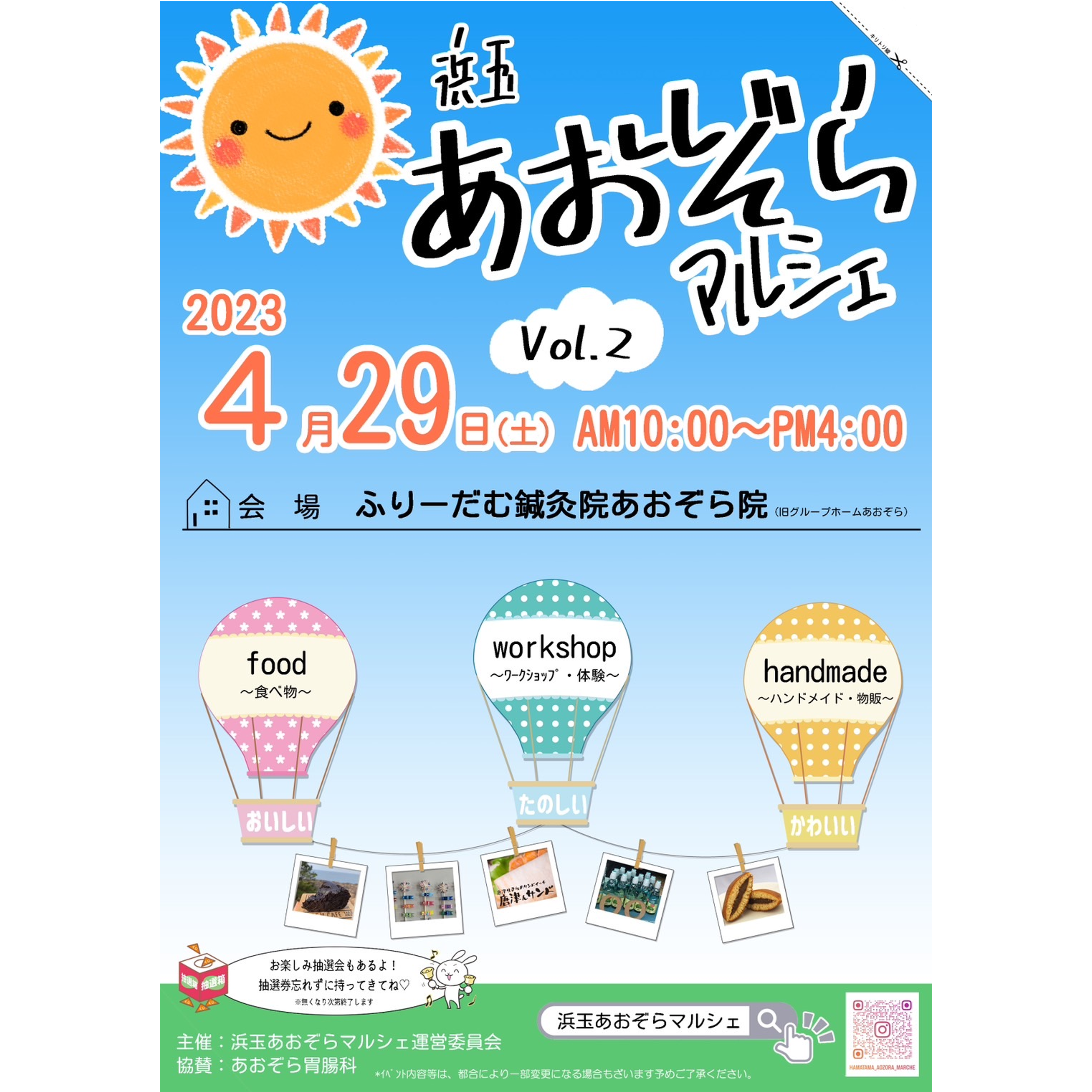 浜玉あおぞらマルシェで販売します！