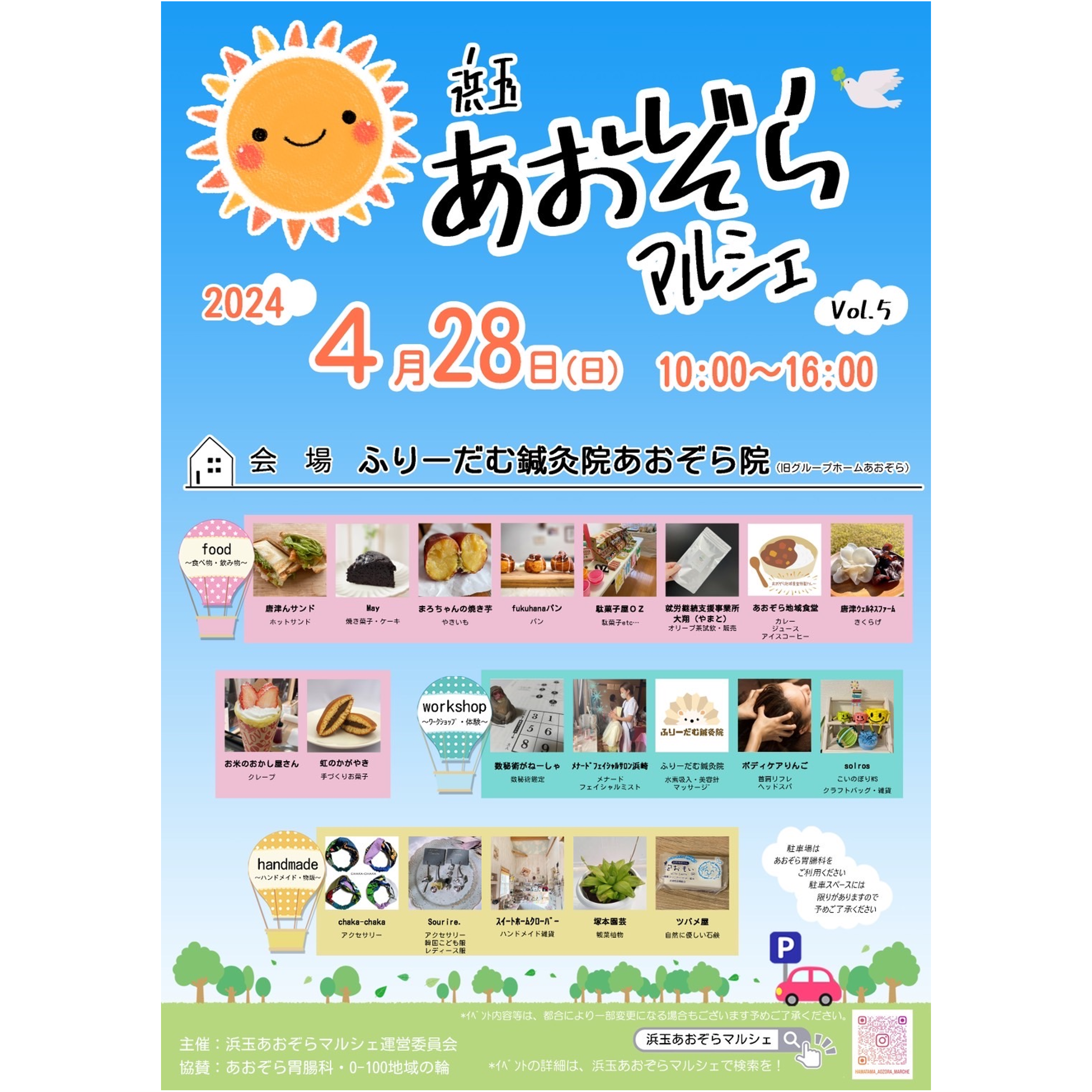 浜玉あおぞらマルシェ　Vol.5