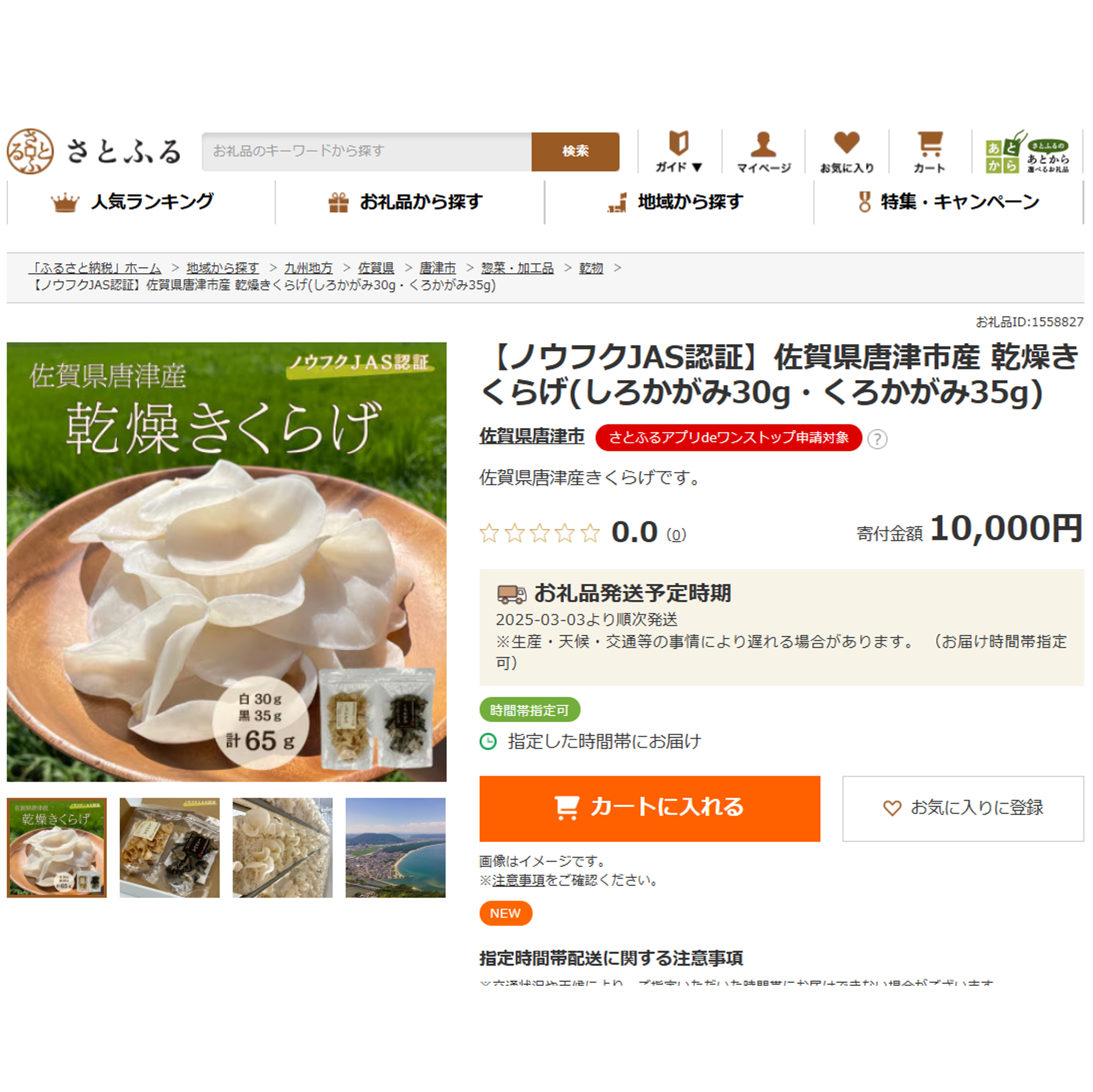 ふるさと納税返礼品に登録されました！