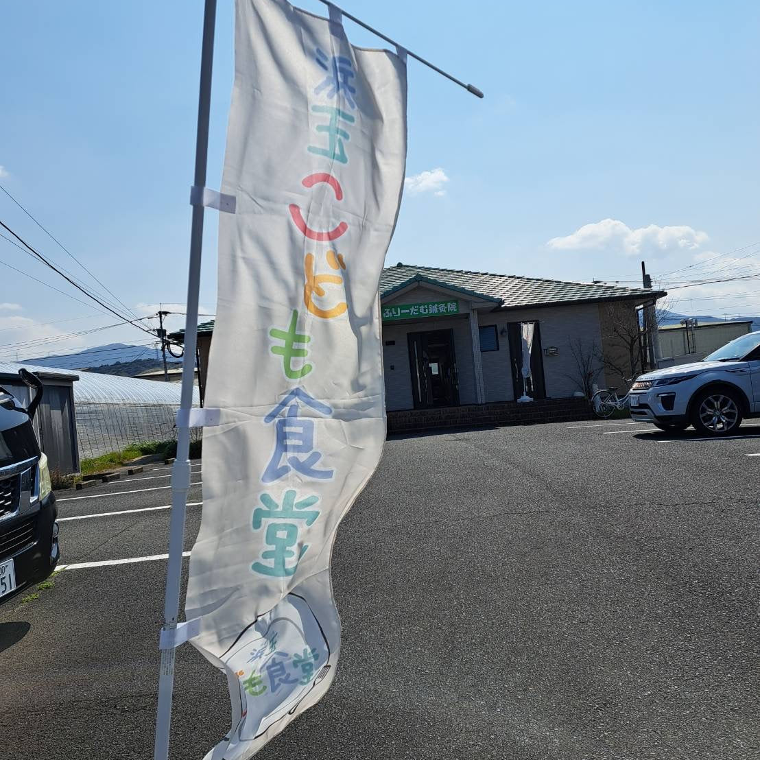 浜玉こども食堂 2025.3