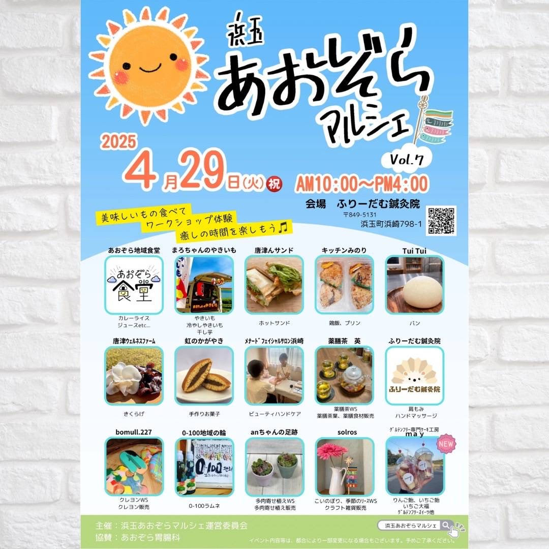 浜玉あおぞらマルシェ Vol.7