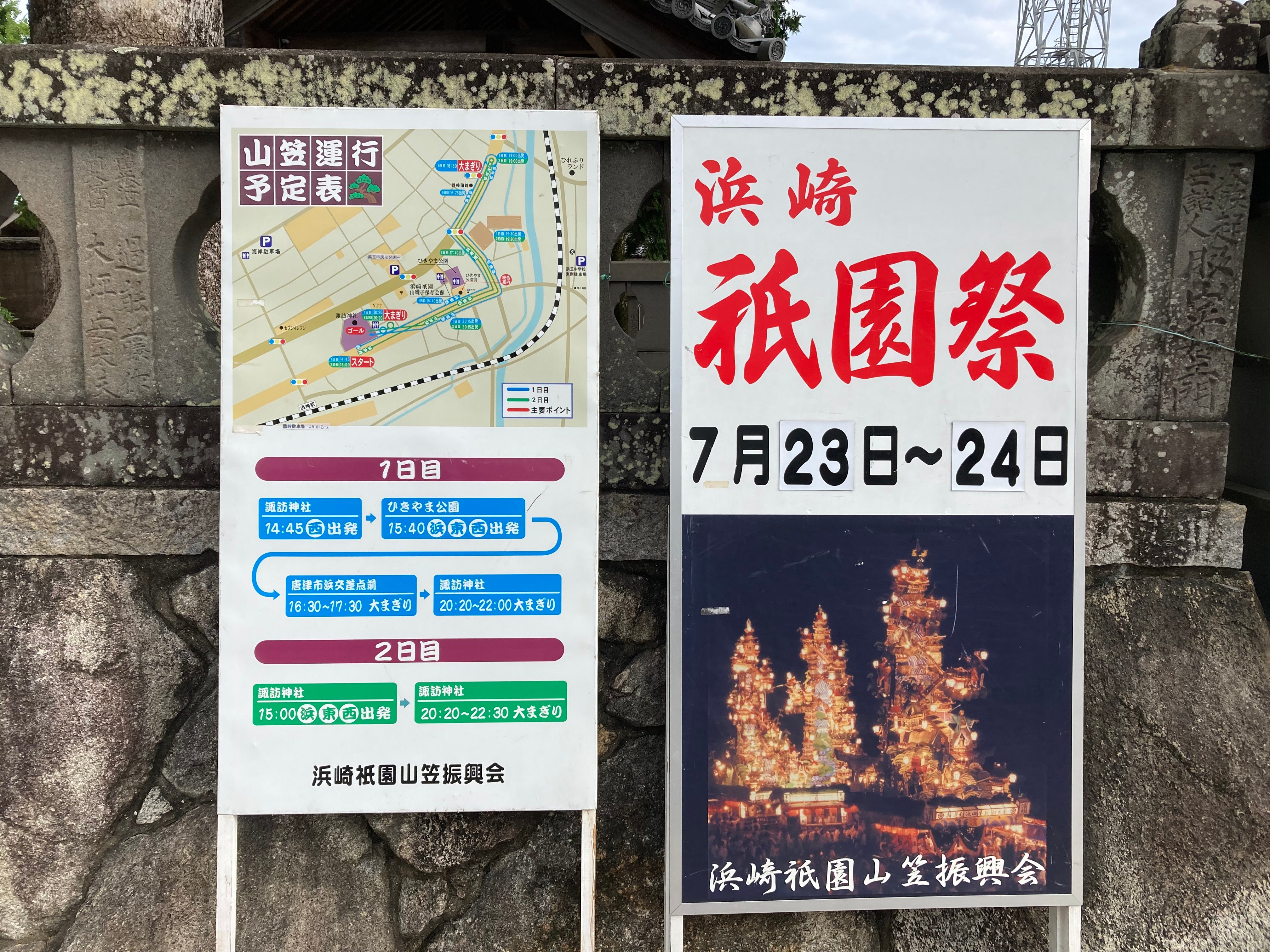 浜崎祇園祭が開催されます！