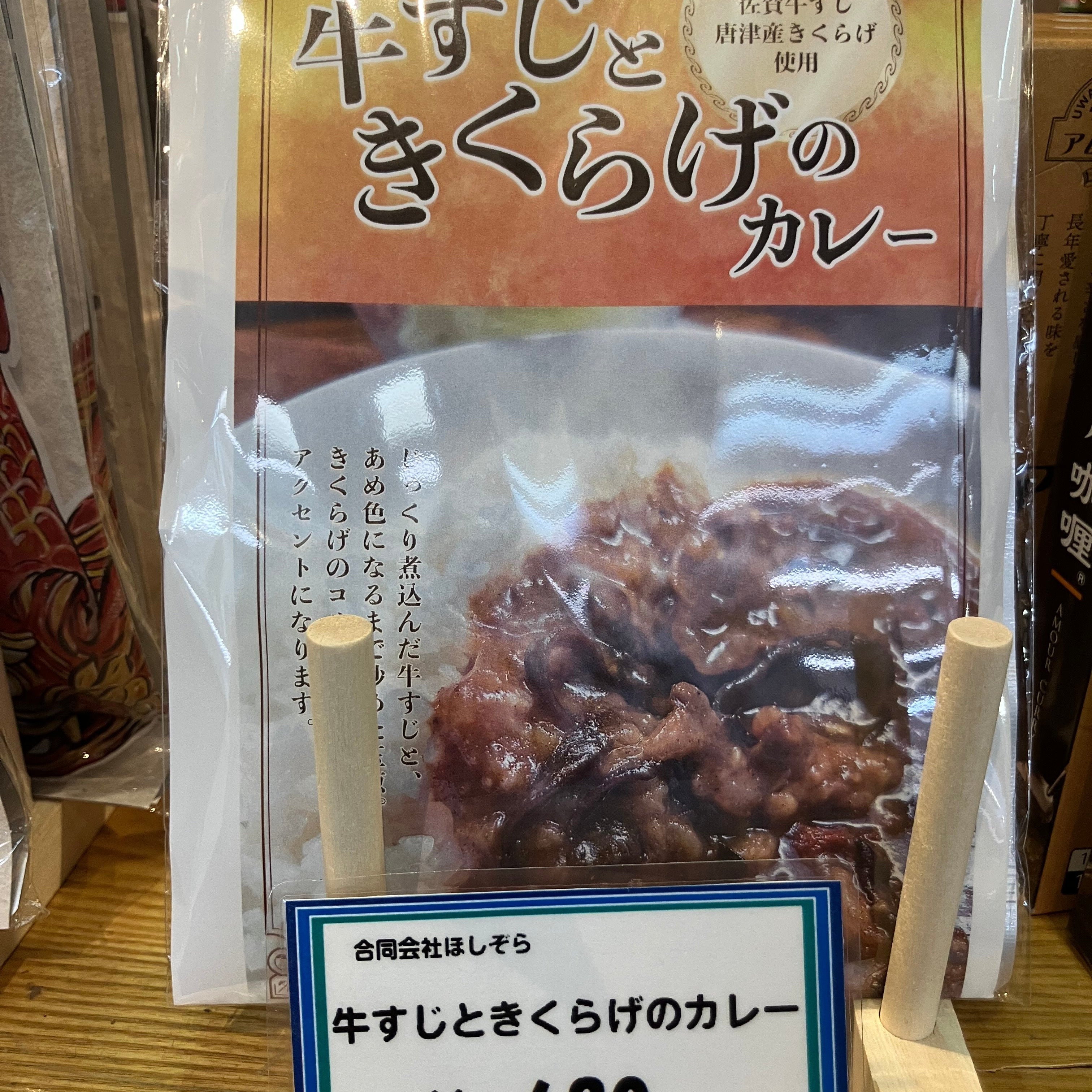 ＼ 新商品 ／ 牛すじときくらげのカレー