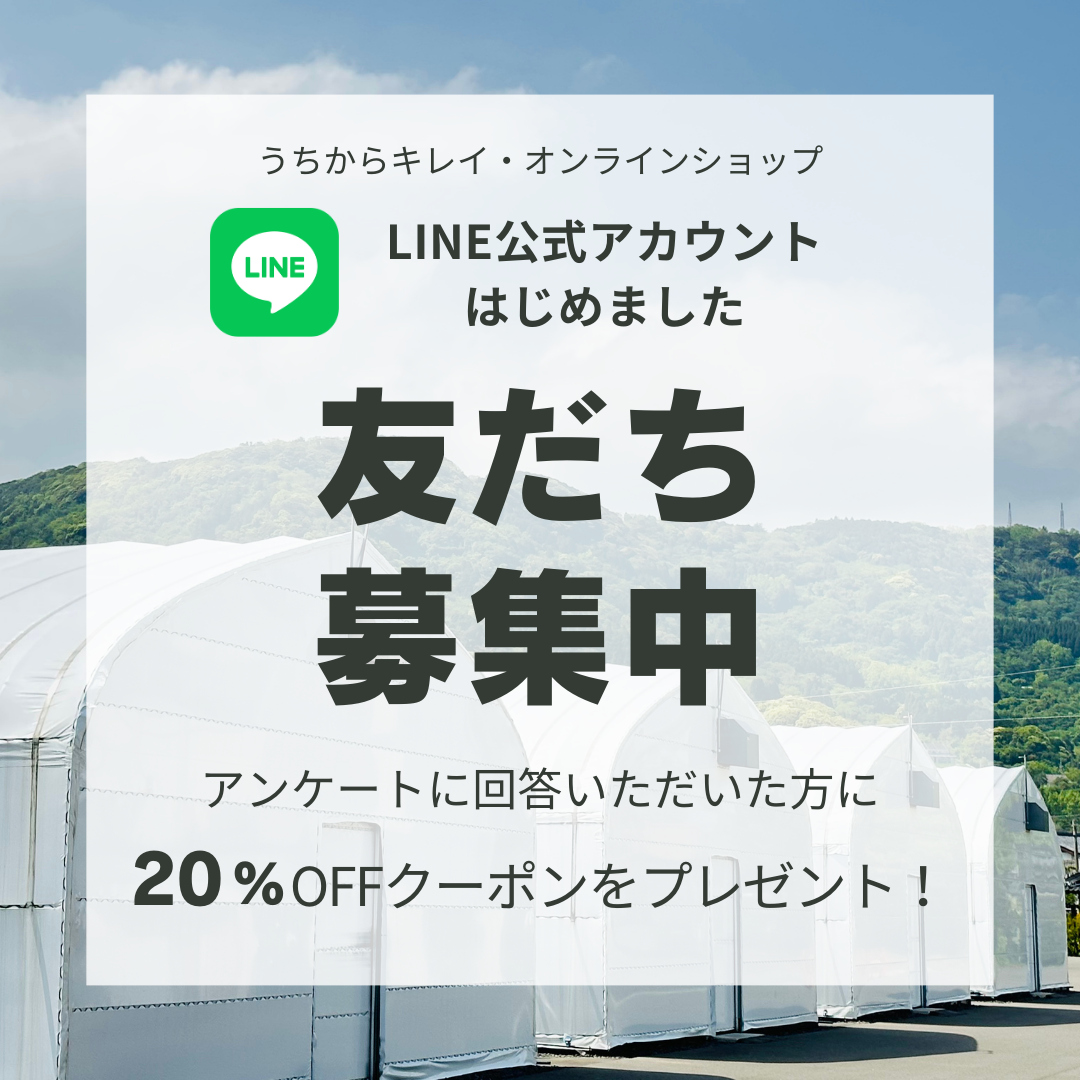 LINE公式アカウントはじめました！