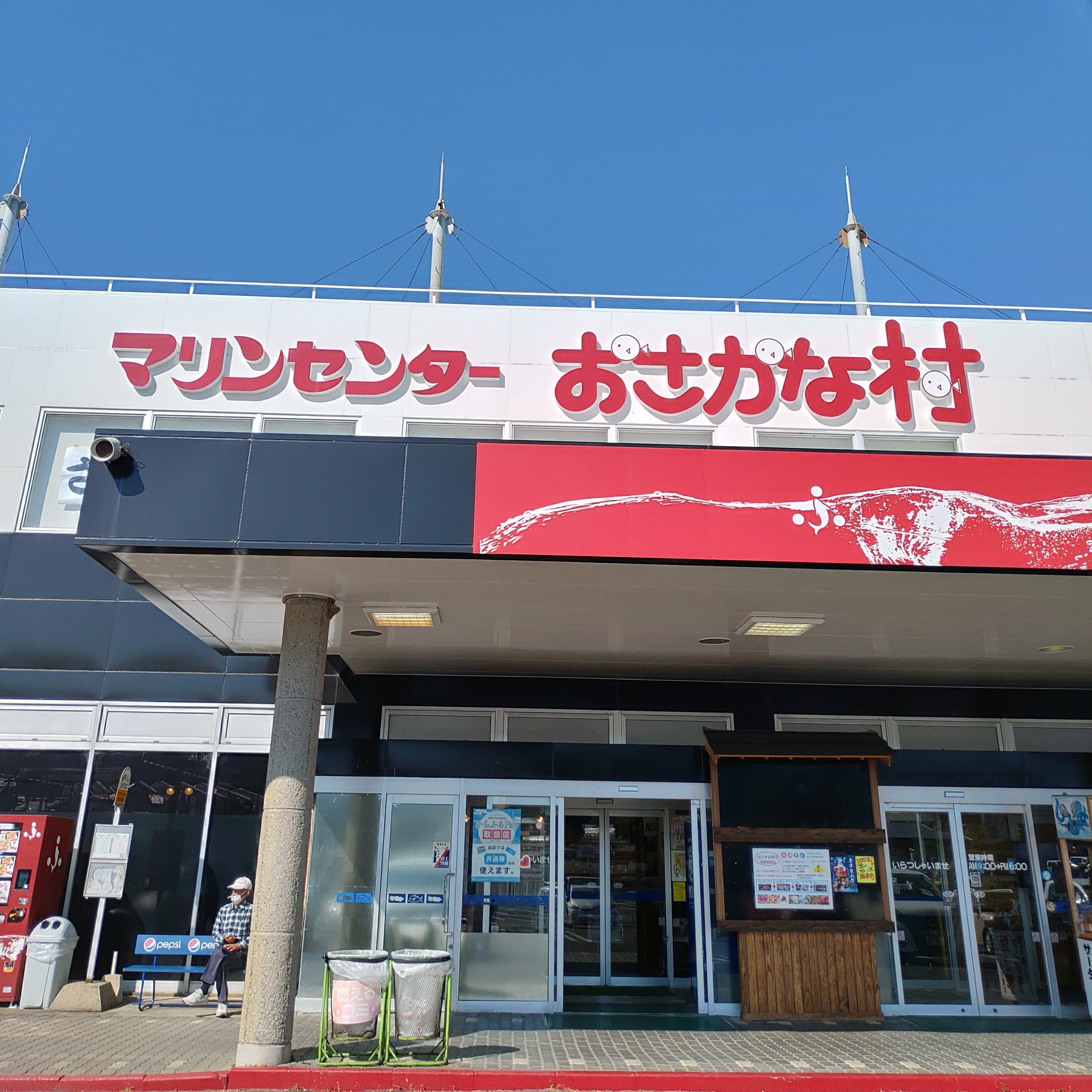 【取扱店情報】マリンセンターおさかな村（唐津）