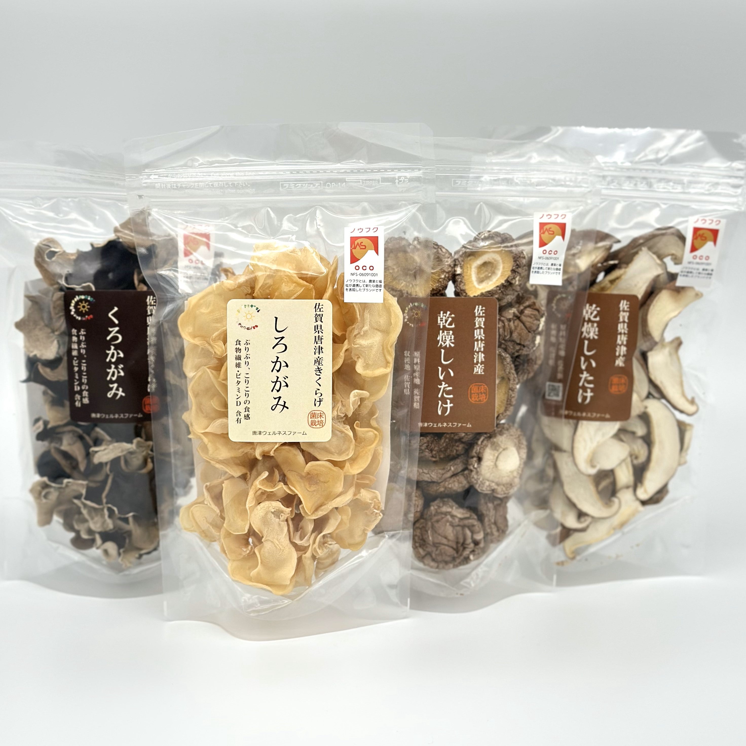 【送料無料】乾燥きのこ4種セット