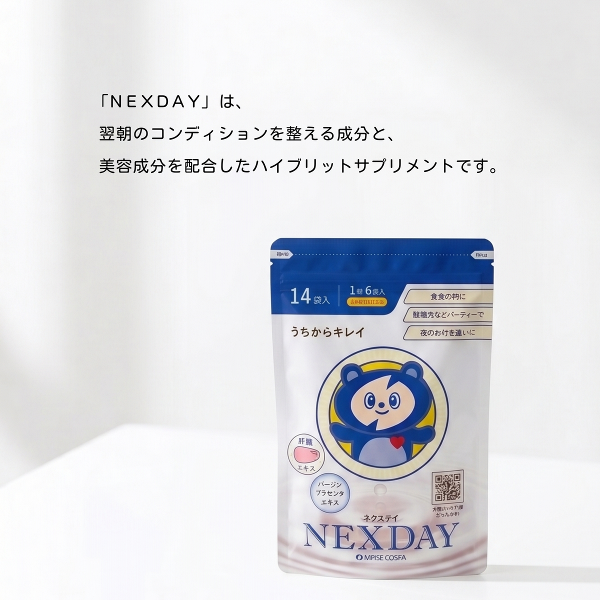 NEXDAY(ネクスデイ) – うちからキレイ・オンラインショップ NEXDAY(ネクスデイ) – うちからキレイ・オンラインショップ