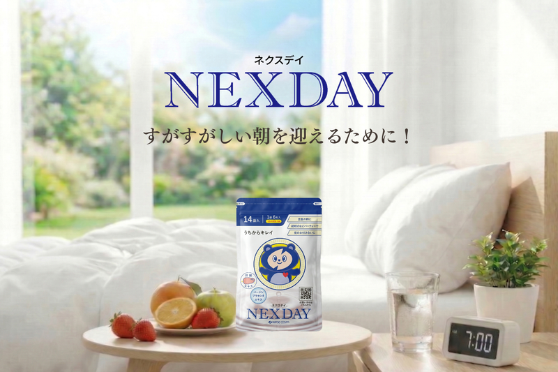NEXDAY（ネクスデイ）リカバリー習慣サプリメント
